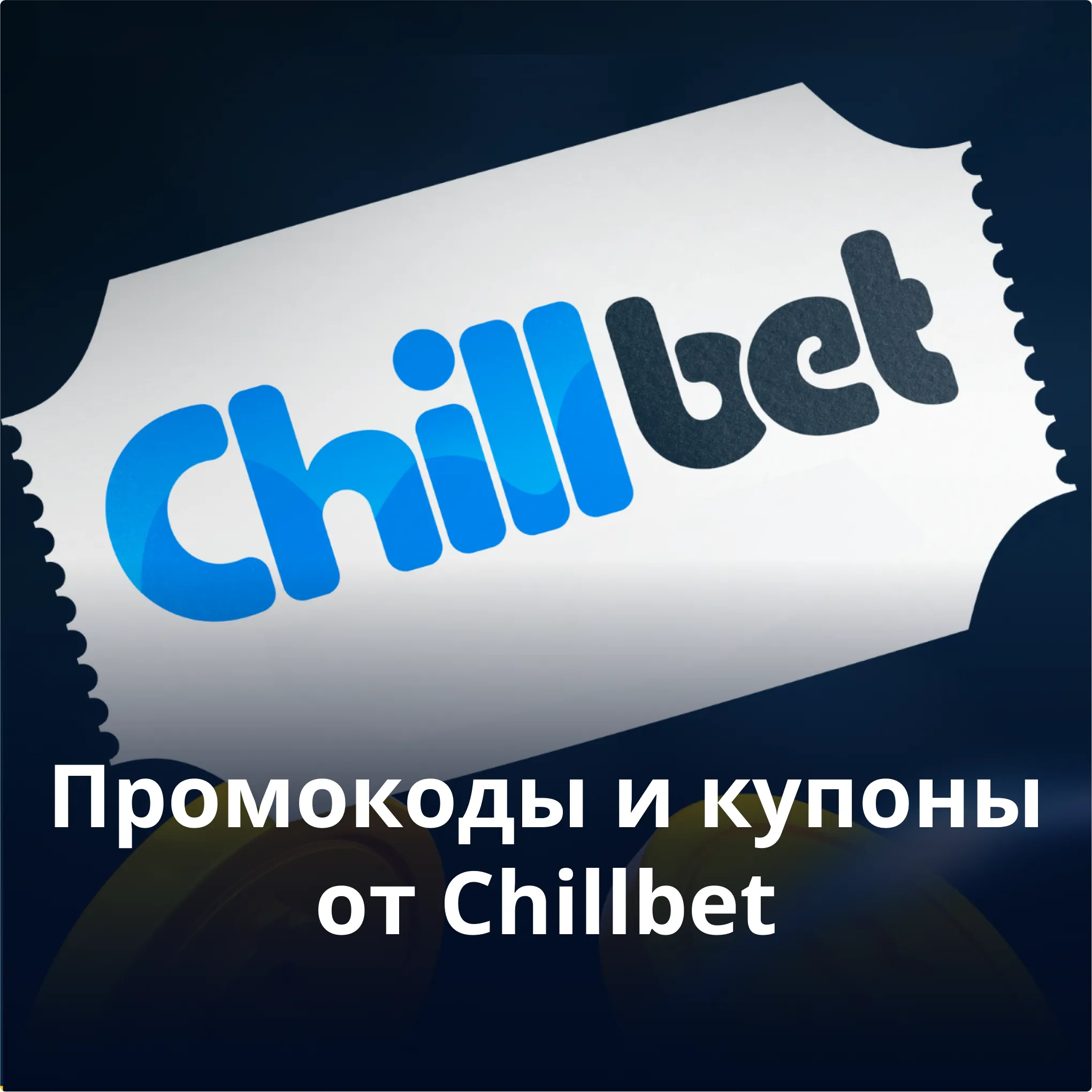 Chillbet